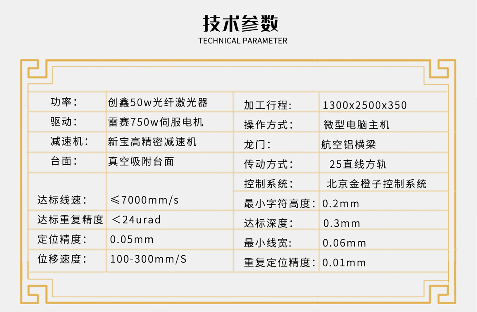 打標機詳情頁_03